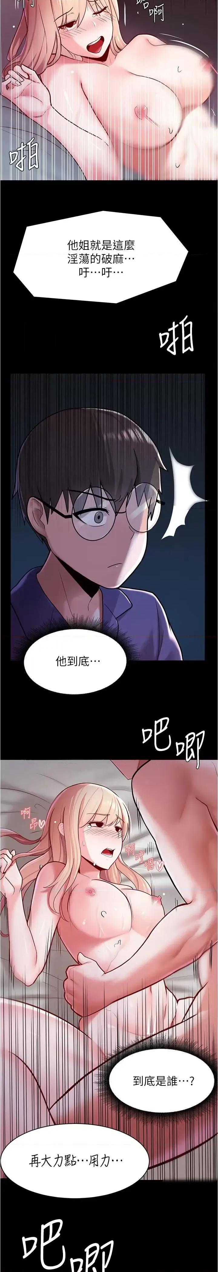 废柴逃脱 废柴逃脱-第4话-淫荡到骨子裡的骚货 第23页