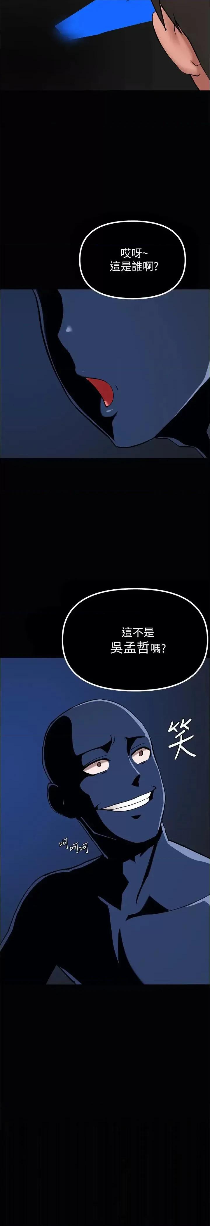 废柴逃脱 废柴逃脱-第4话-淫荡到骨子裡的骚货 第27页