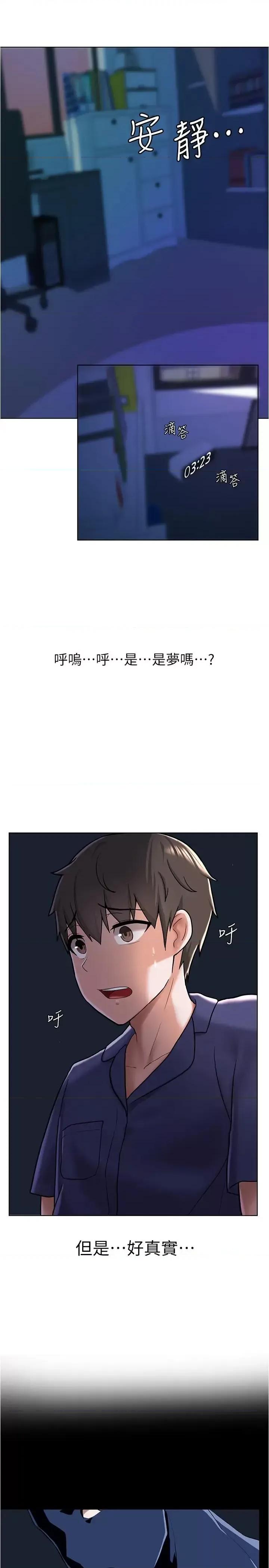 废柴逃脱 废柴逃脱-第4话-淫荡到骨子裡的骚货 第30页