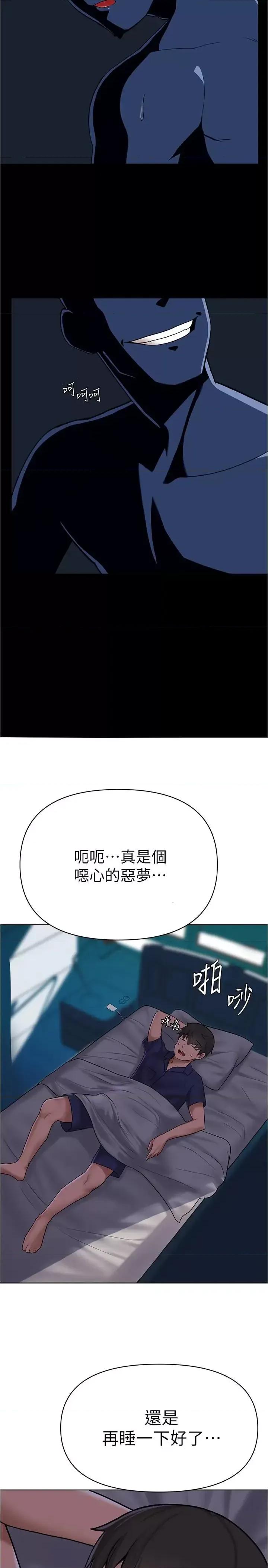 废柴逃脱 废柴逃脱-第4话-淫荡到骨子裡的骚货 第31页
