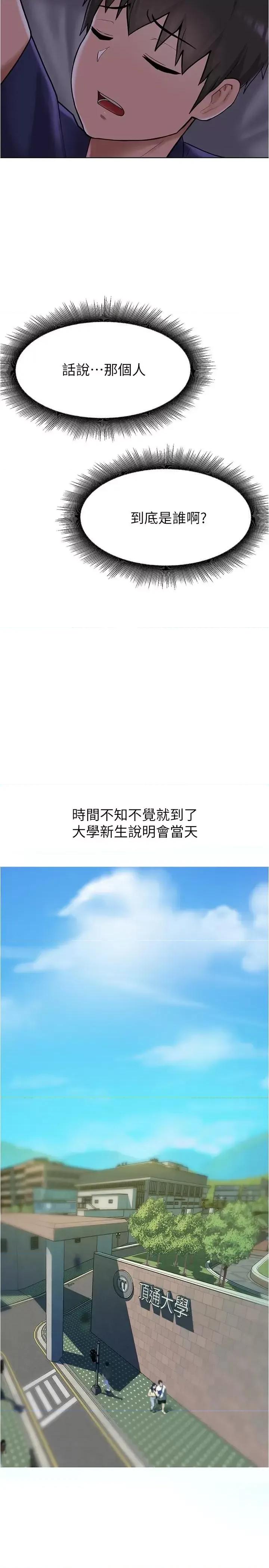 废柴逃脱 废柴逃脱-第4话-淫荡到骨子裡的骚货 第32页