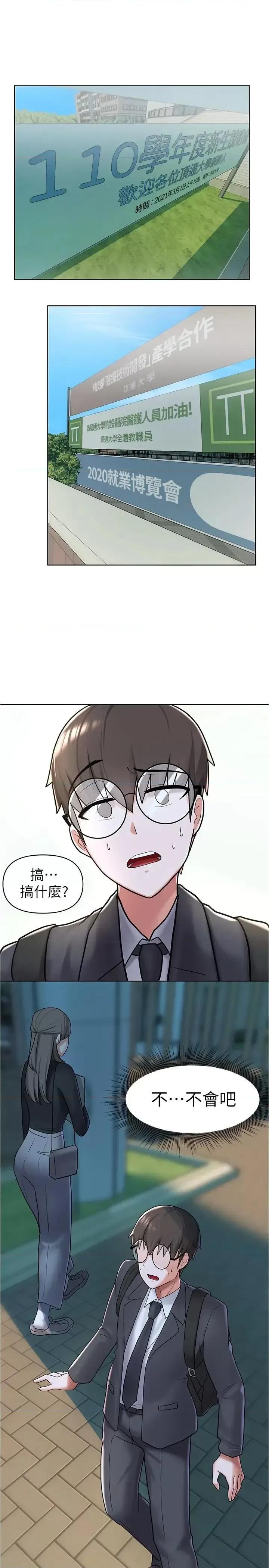 废柴逃脱 废柴逃脱-第4话-淫荡到骨子裡的骚货 第34页