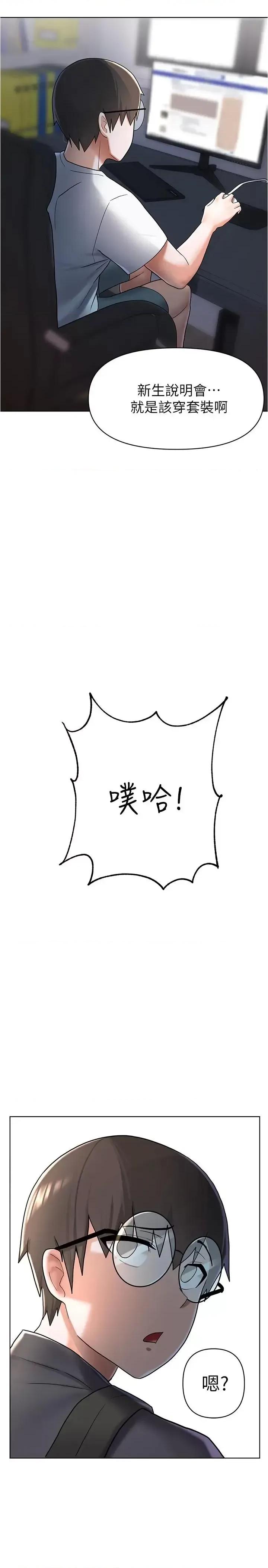 废柴逃脱 废柴逃脱-第4话-淫荡到骨子裡的骚货 第36页