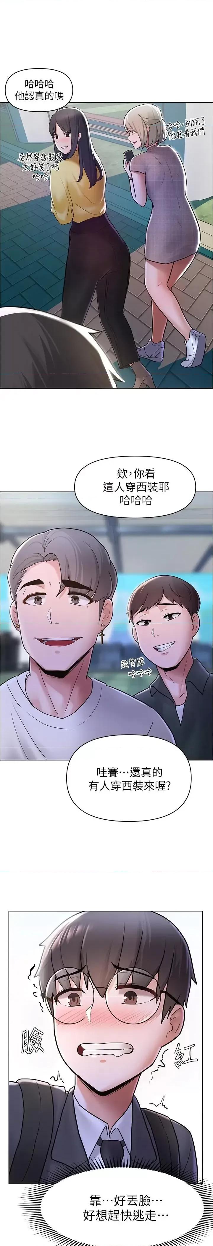 废柴逃脱 废柴逃脱-第4话-淫荡到骨子裡的骚货 第38页