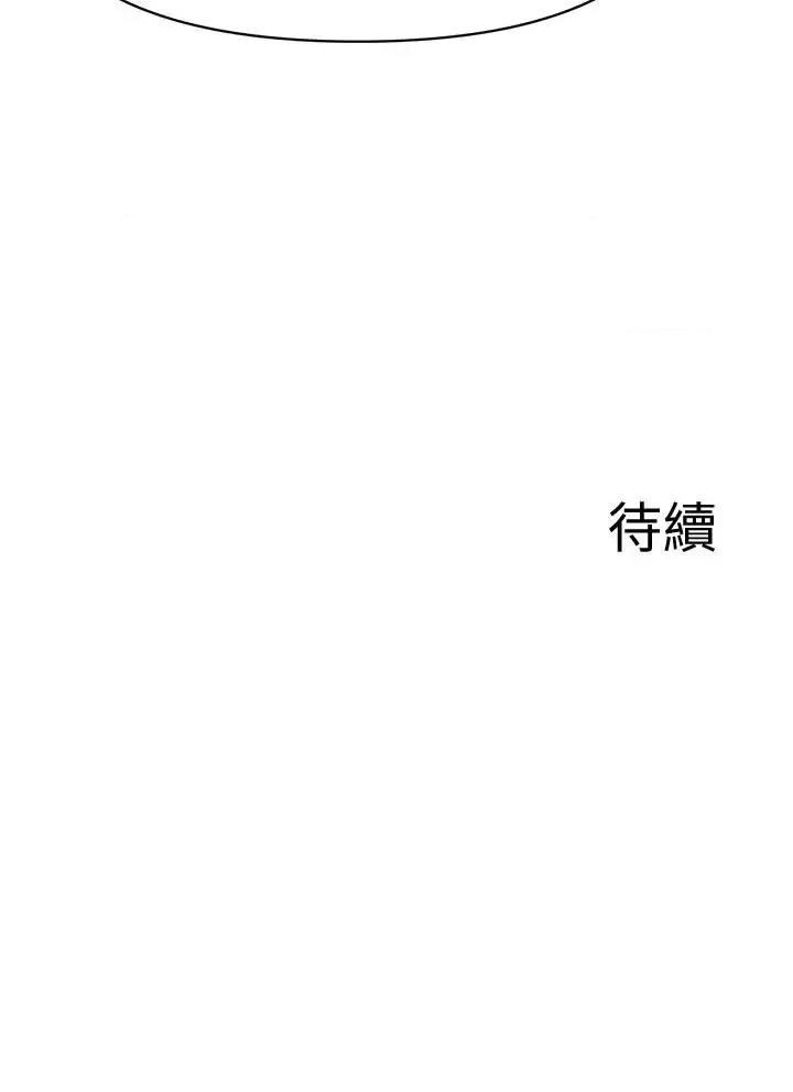 废柴逃脱 废柴逃脱-第4话-淫荡到骨子裡的骚货 第44页