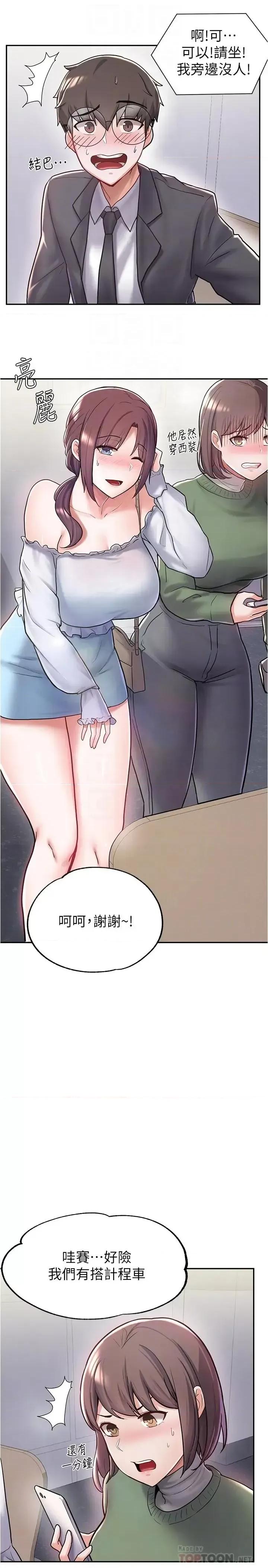 废柴逃脱 废柴逃脱-第5话-第一个认识的正妹同学 第4页