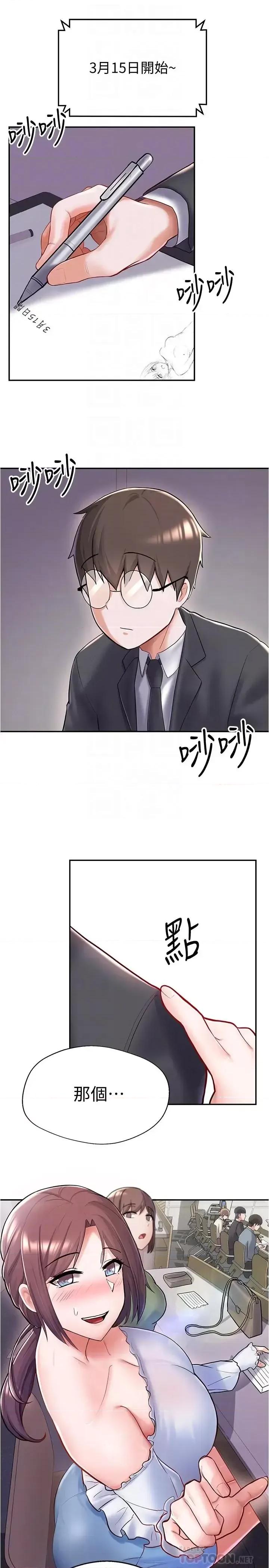 废柴逃脱 废柴逃脱-第5话-第一个认识的正妹同学 第8页