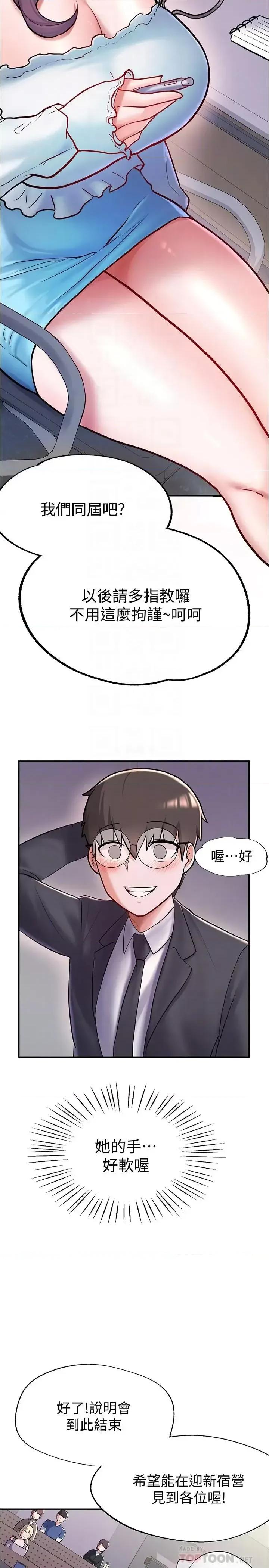 废柴逃脱 废柴逃脱-第5话-第一个认识的正妹同学 第10页