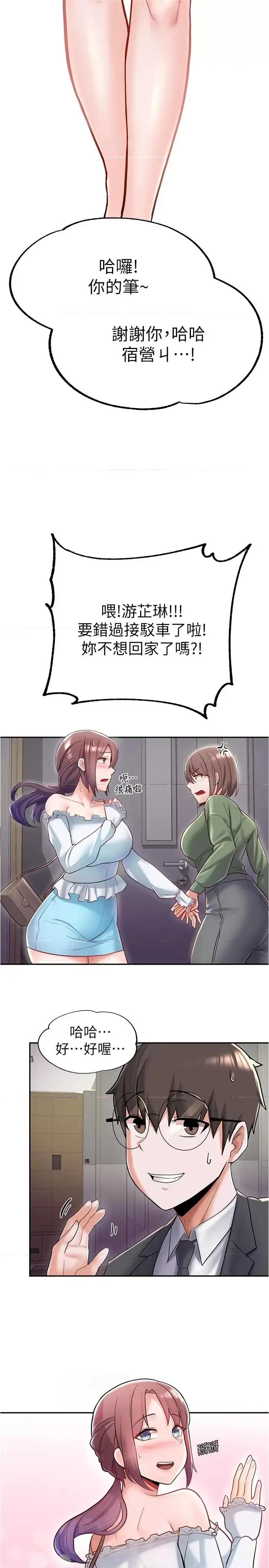 废柴逃脱 废柴逃脱-第5话-第一个认识的正妹同学 第13页