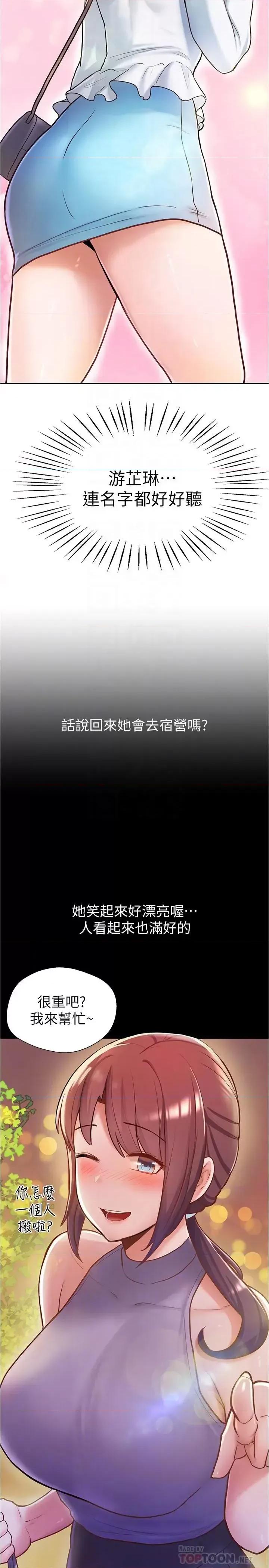 废柴逃脱 废柴逃脱-第5话-第一个认识的正妹同学 第14页