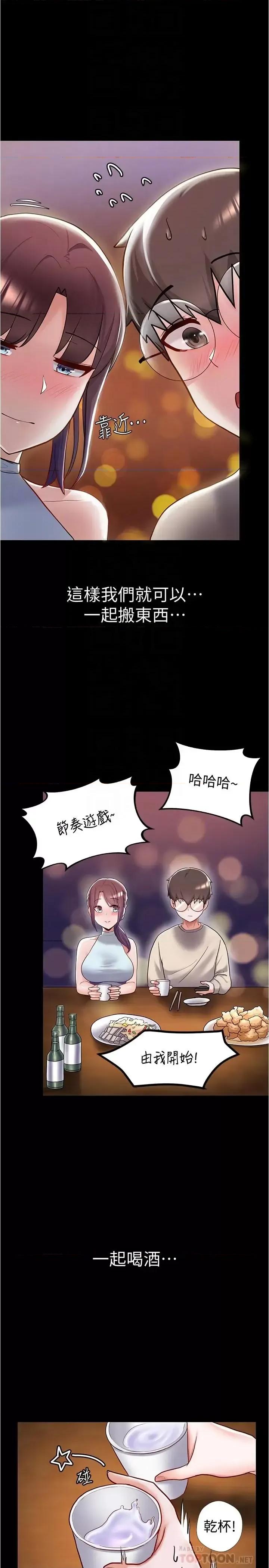 废柴逃脱 废柴逃脱-第5话-第一个认识的正妹同学 第16页