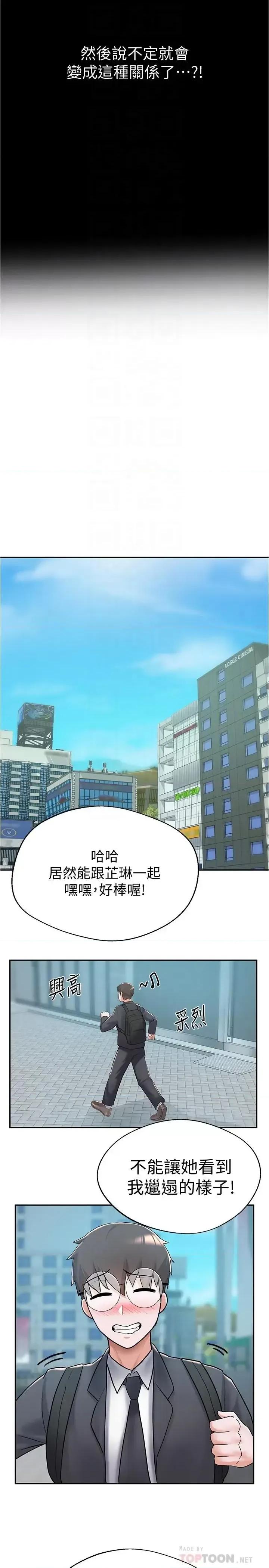 废柴逃脱 废柴逃脱-第5话-第一个认识的正妹同学 第18页