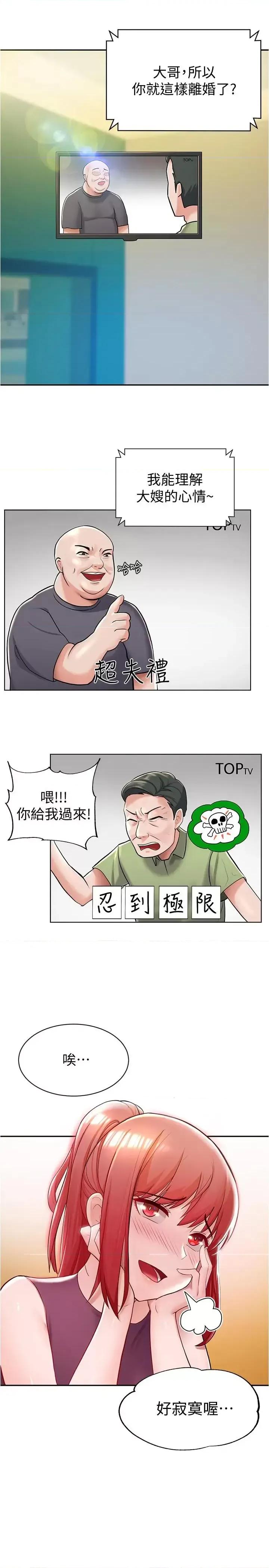 废柴逃脱 废柴逃脱-第5话-第一个认识的正妹同学 第20页