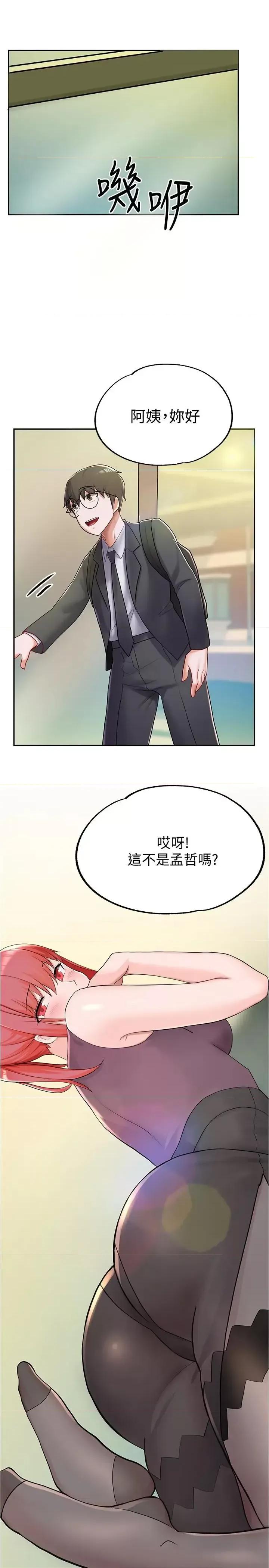 废柴逃脱 废柴逃脱-第5话-第一个认识的正妹同学 第21页