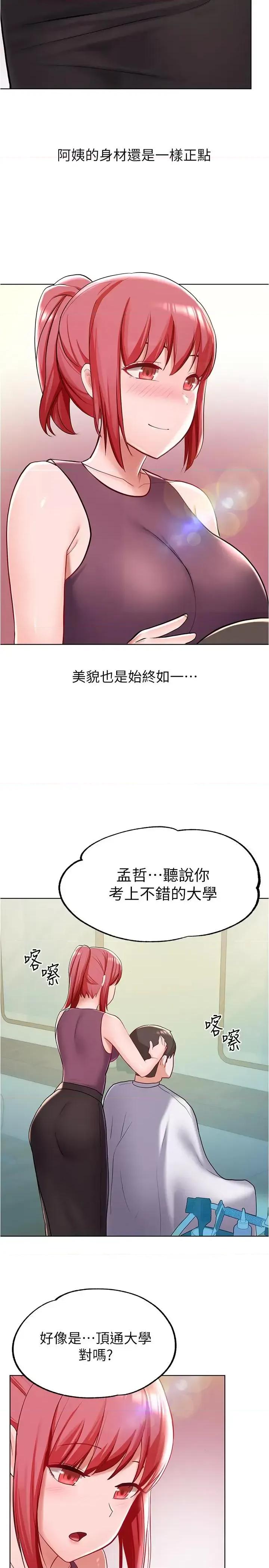 废柴逃脱 废柴逃脱-第5话-第一个认识的正妹同学 第25页