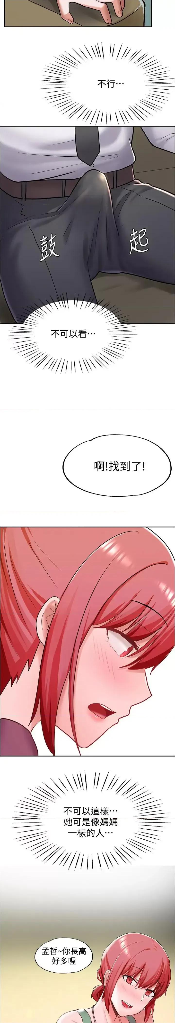 废柴逃脱 废柴逃脱-第5话-第一个认识的正妹同学 第33页
