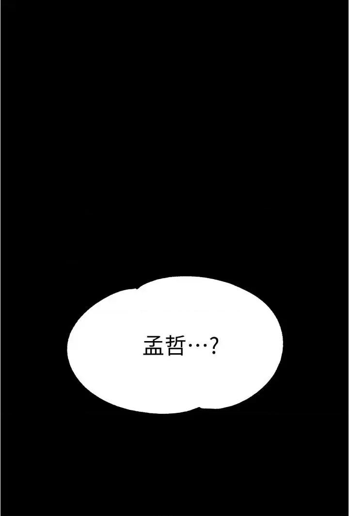 废柴逃脱 废柴逃脱-第5话-第一个认识的正妹同学 第35页