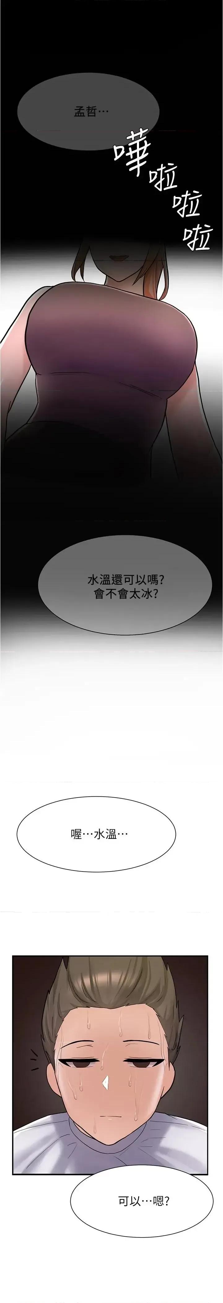 废柴逃脱 废柴逃脱-第6话-看着阿姨曼妙的身材，硬了 第2页