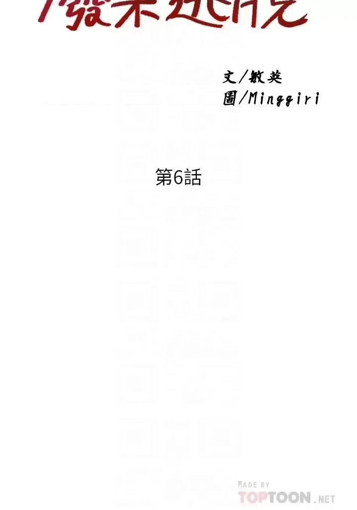 废柴逃脱 废柴逃脱-第6话-看着阿姨曼妙的身材，硬了 第4页