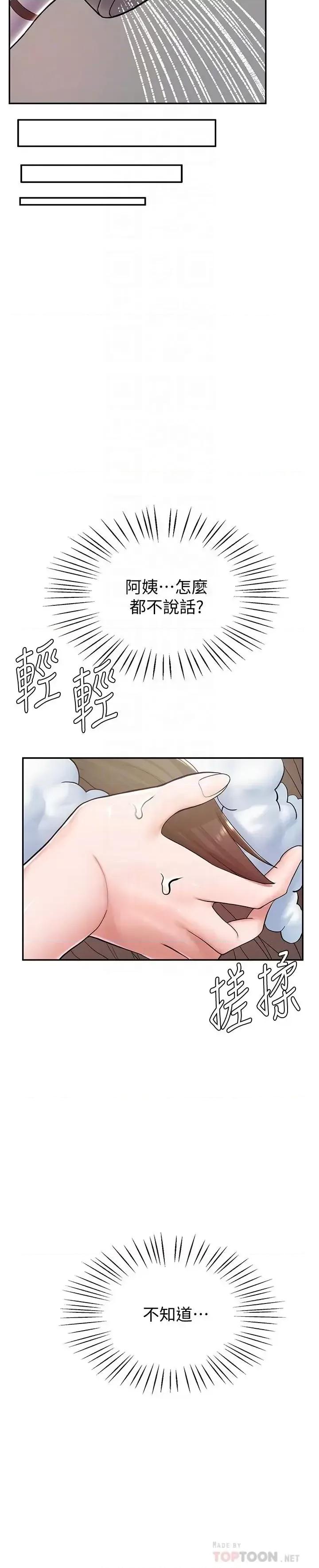 废柴逃脱 废柴逃脱-第6话-看着阿姨曼妙的身材，硬了 第6页