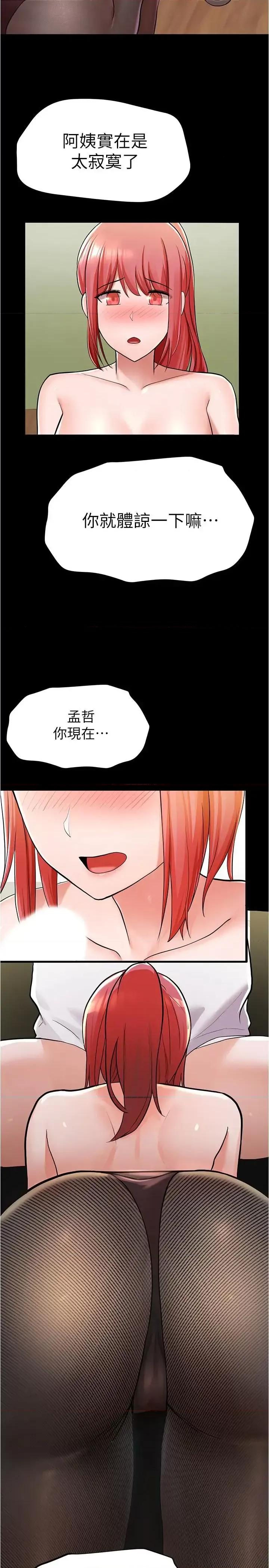 废柴逃脱 废柴逃脱-第6话-看着阿姨曼妙的身材，硬了 第13页