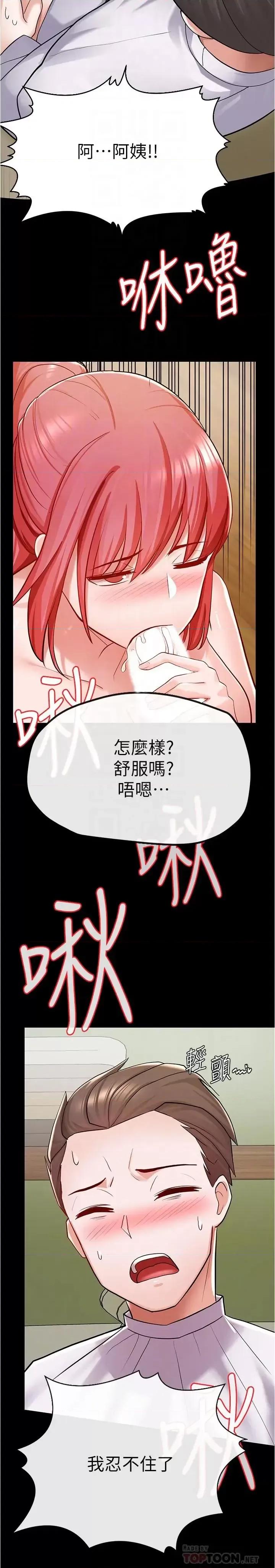 废柴逃脱 废柴逃脱-第6话-看着阿姨曼妙的身材，硬了 第16页