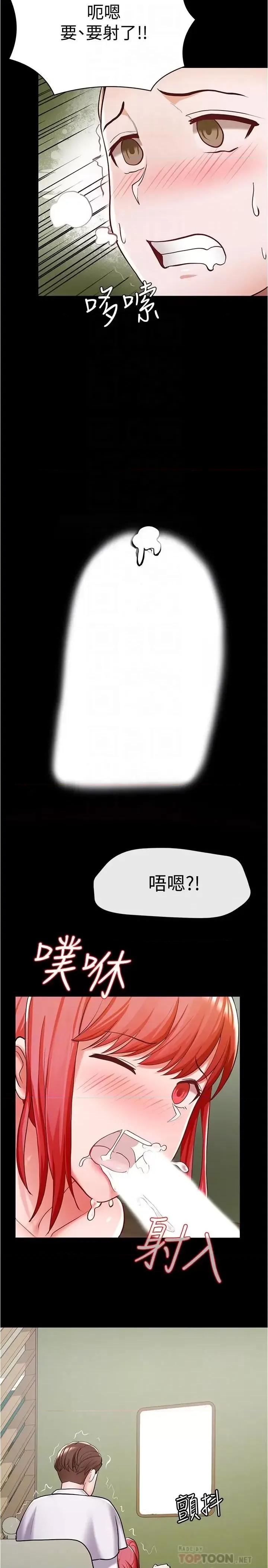 废柴逃脱 废柴逃脱-第6话-看着阿姨曼妙的身材，硬了 第18页