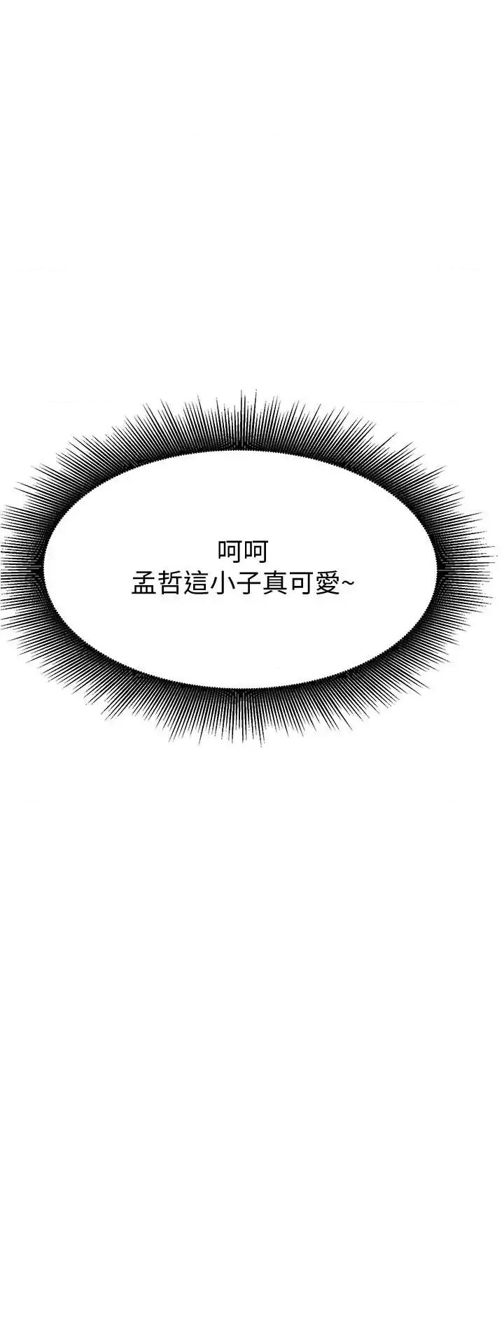 废柴逃脱 废柴逃脱-第6话-看着阿姨曼妙的身材，硬了 第24页