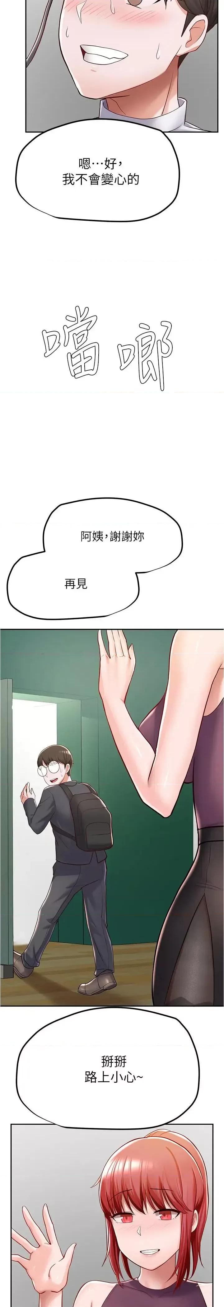 废柴逃脱 废柴逃脱-第6话-看着阿姨曼妙的身材，硬了 第26页