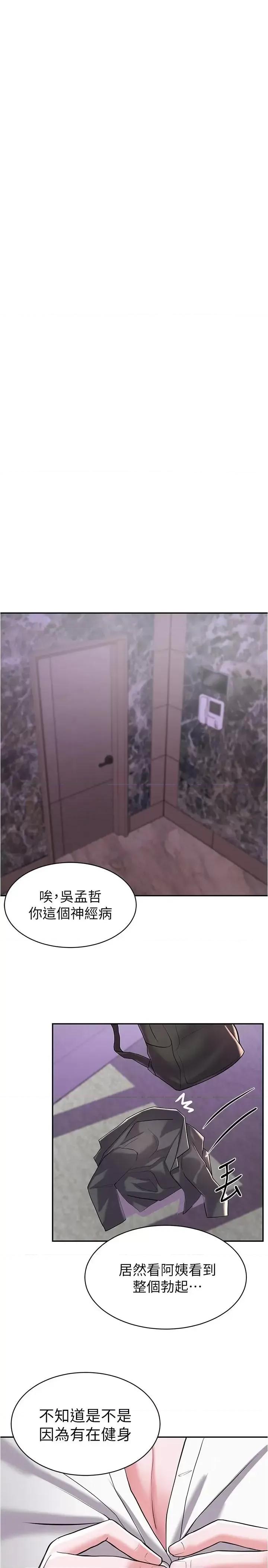 废柴逃脱 废柴逃脱-第6话-看着阿姨曼妙的身材，硬了 第29页