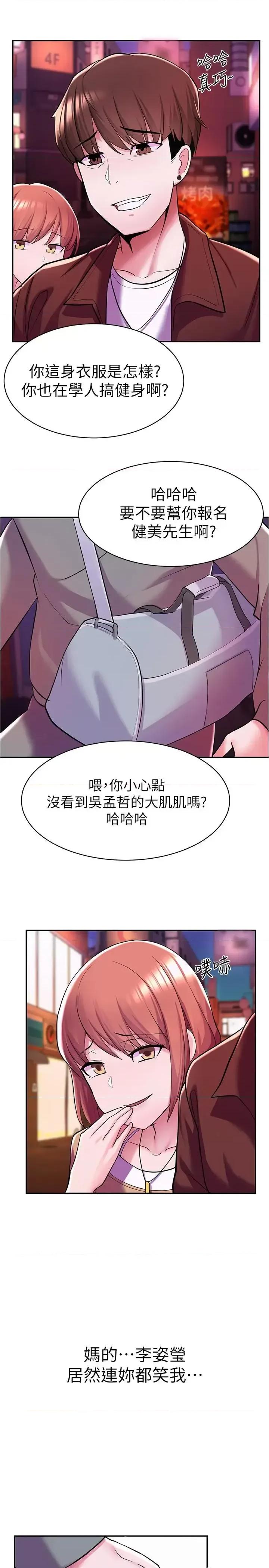 废柴逃脱 废柴逃脱-第6话-看着阿姨曼妙的身材，硬了 第35页