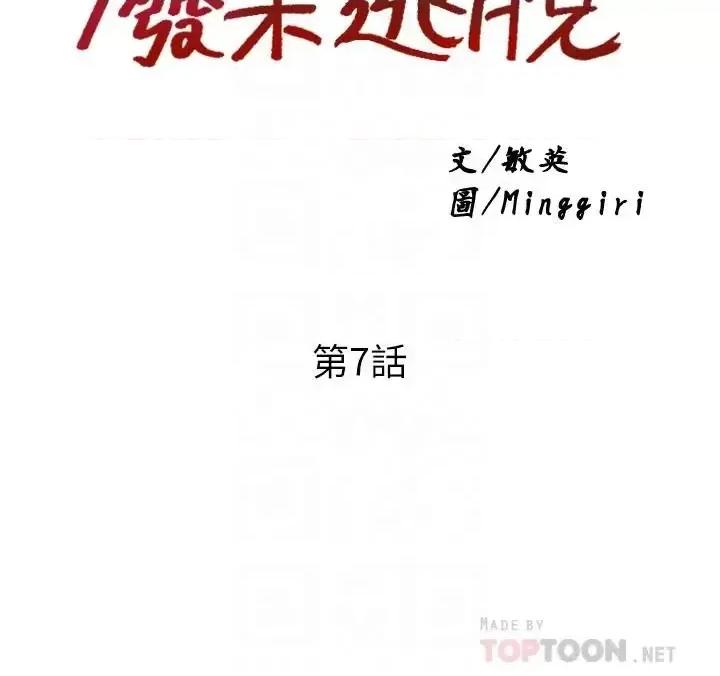 废柴逃脱 废柴逃脱-第7话-母女通吃的孟哲 第8页