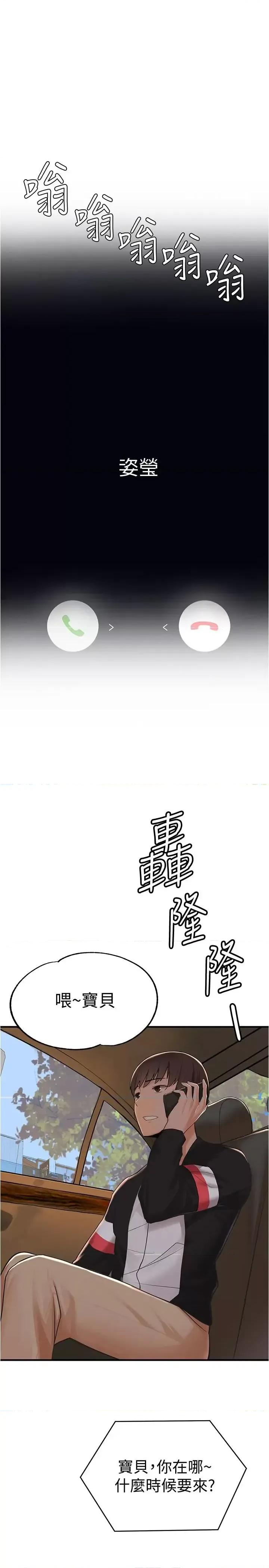 废柴逃脱 废柴逃脱-第7话-母女通吃的孟哲 第9页