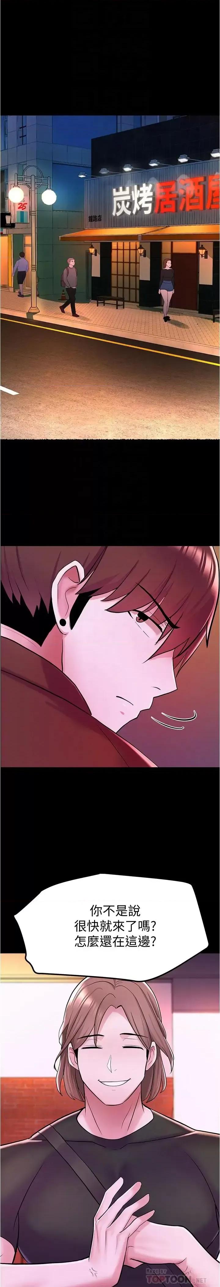 废柴逃脱 废柴逃脱-第7话-母女通吃的孟哲 第12页
