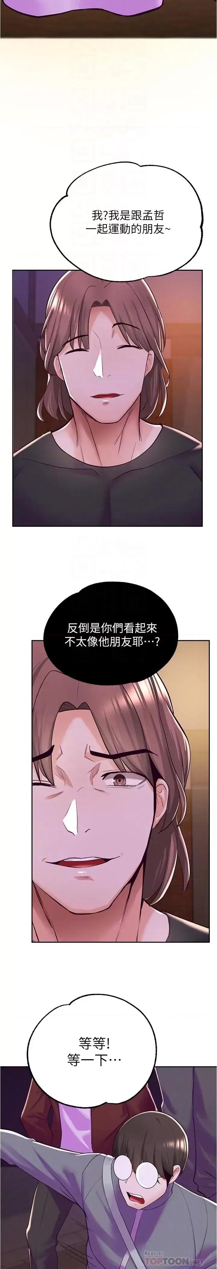 废柴逃脱 废柴逃脱-第7话-母女通吃的孟哲 第16页