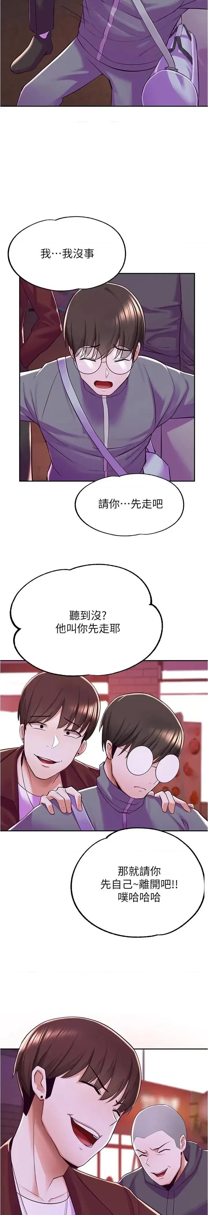 废柴逃脱 废柴逃脱-第7话-母女通吃的孟哲 第17页