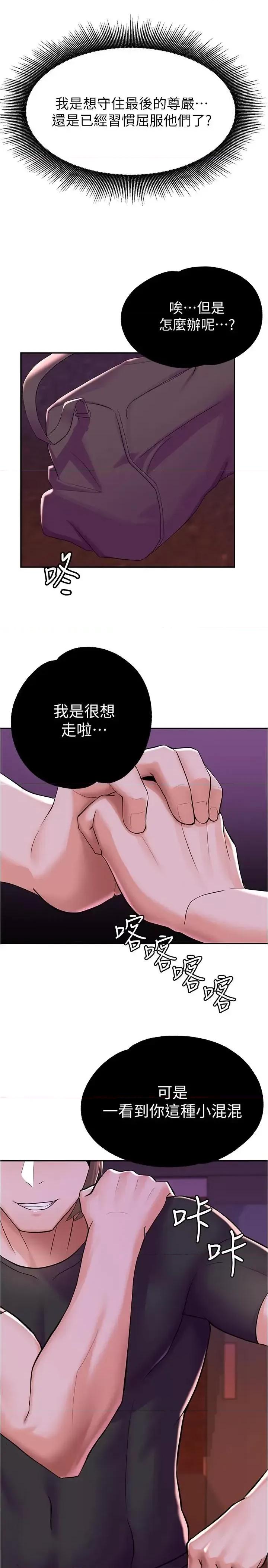 废柴逃脱 废柴逃脱-第7话-母女通吃的孟哲 第19页