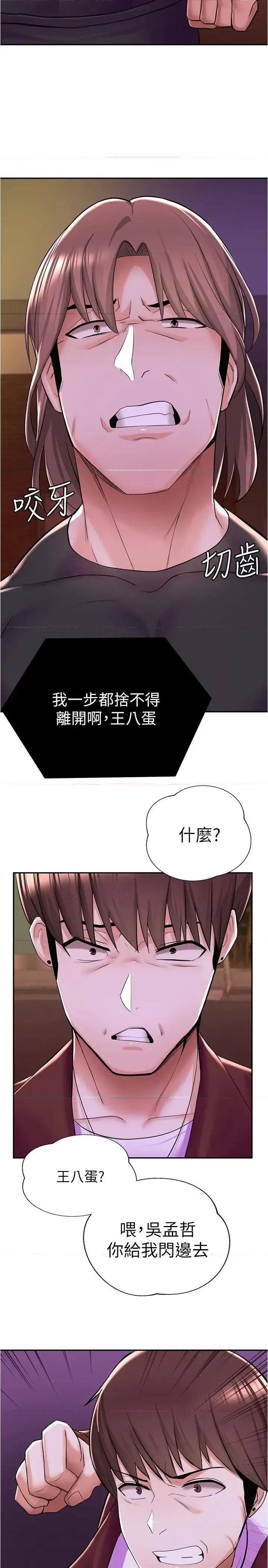 废柴逃脱 废柴逃脱-第7话-母女通吃的孟哲 第20页