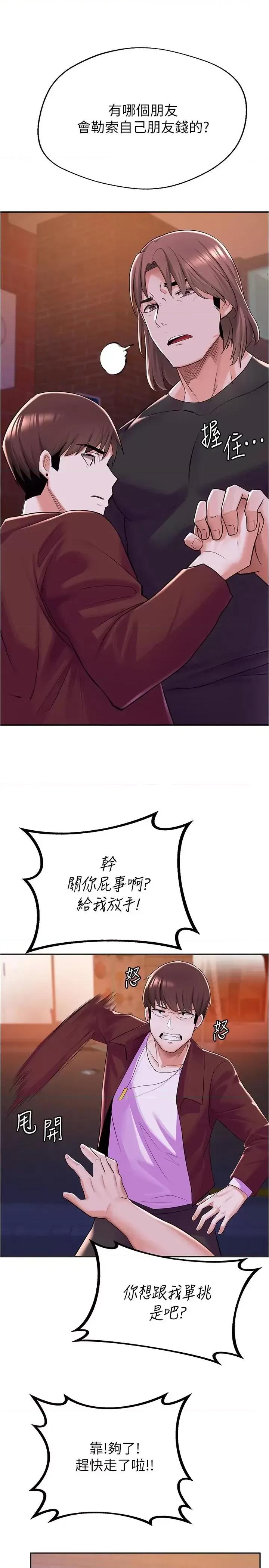废柴逃脱 废柴逃脱-第7话-母女通吃的孟哲 第23页