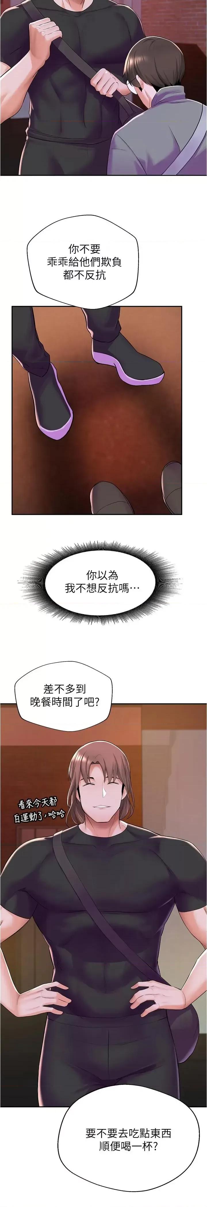 废柴逃脱 废柴逃脱-第7话-母女通吃的孟哲 第28页