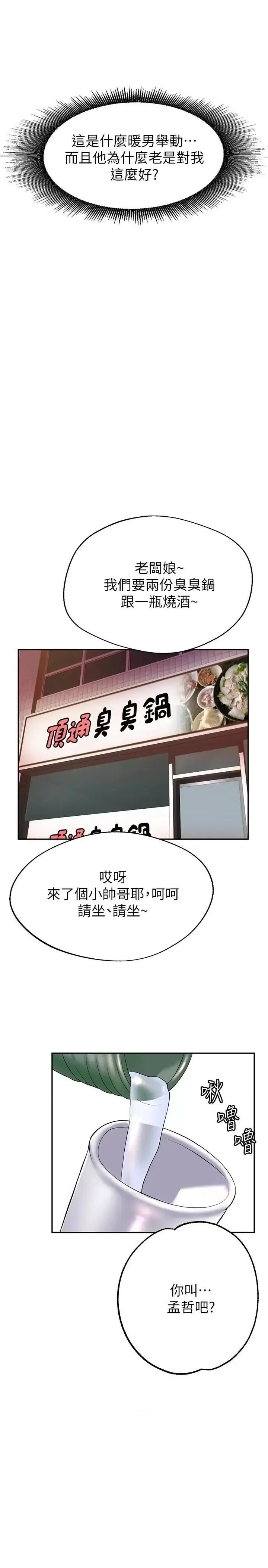 废柴逃脱 废柴逃脱-第7话-母女通吃的孟哲 第29页