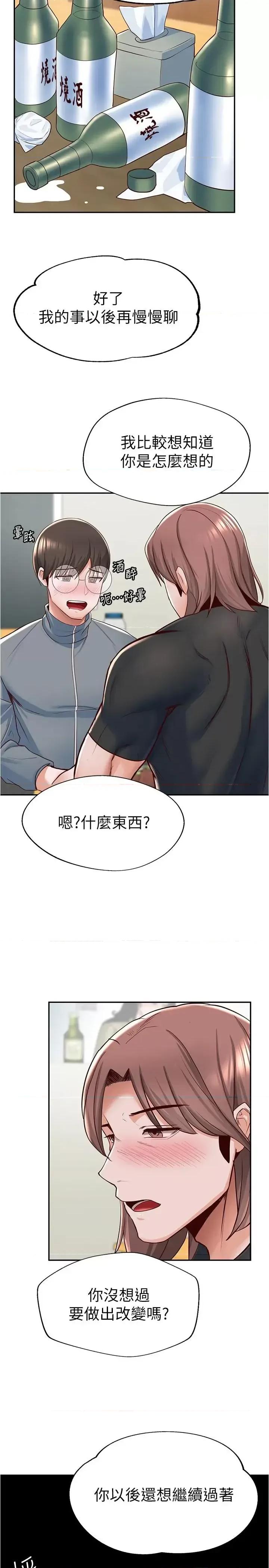 废柴逃脱 废柴逃脱-第7话-母女通吃的孟哲 第36页