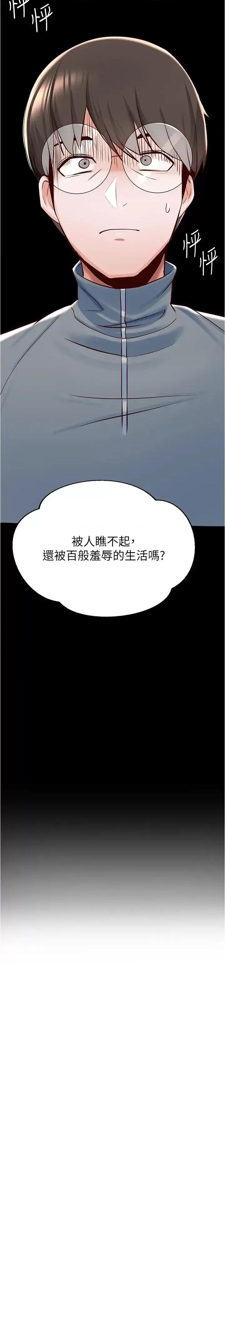 废柴逃脱 废柴逃脱-第7话-母女通吃的孟哲 第37页