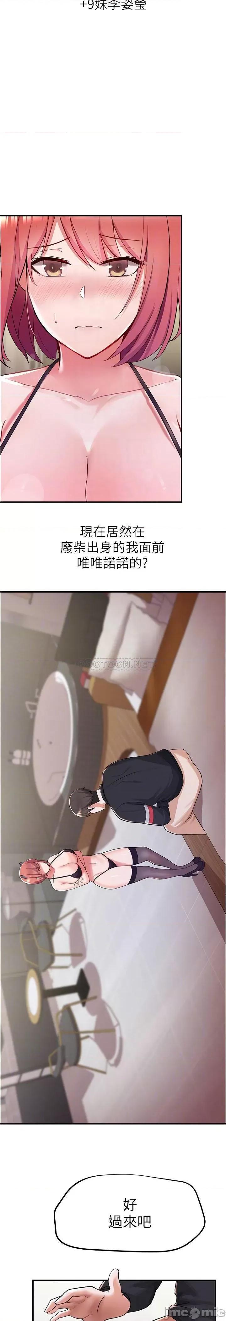 废柴逃脱 废柴逃脱 8 第8页