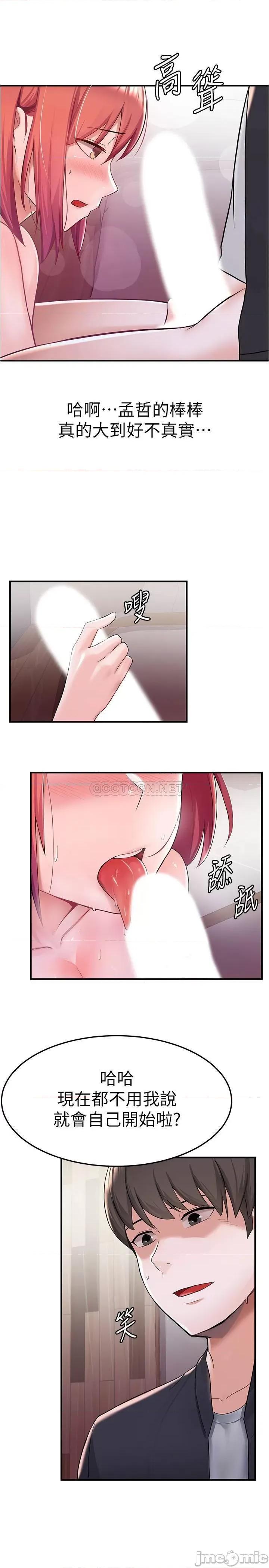 废柴逃脱 废柴逃脱 8 第15页