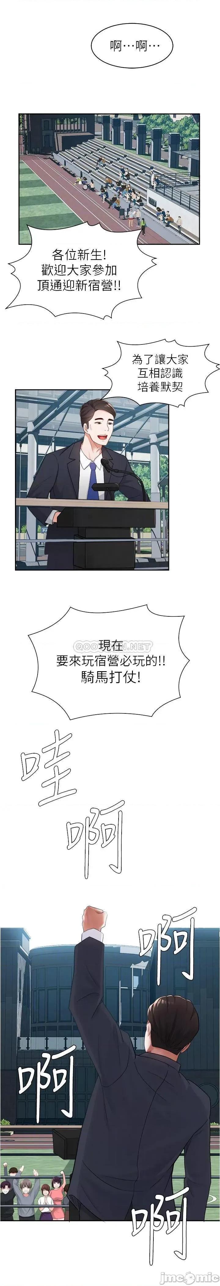 废柴逃脱 废柴逃脱 9 第11页