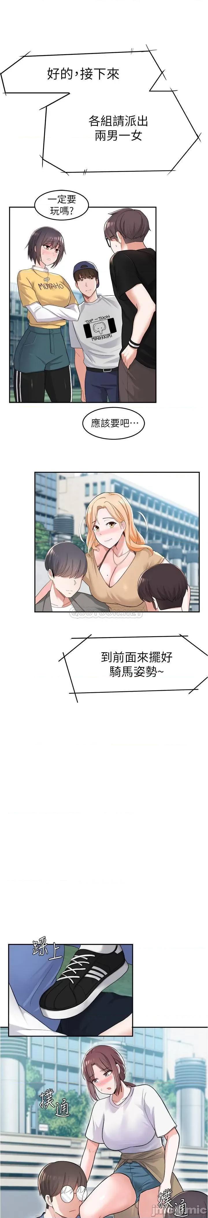 废柴逃脱 废柴逃脱 9 第12页