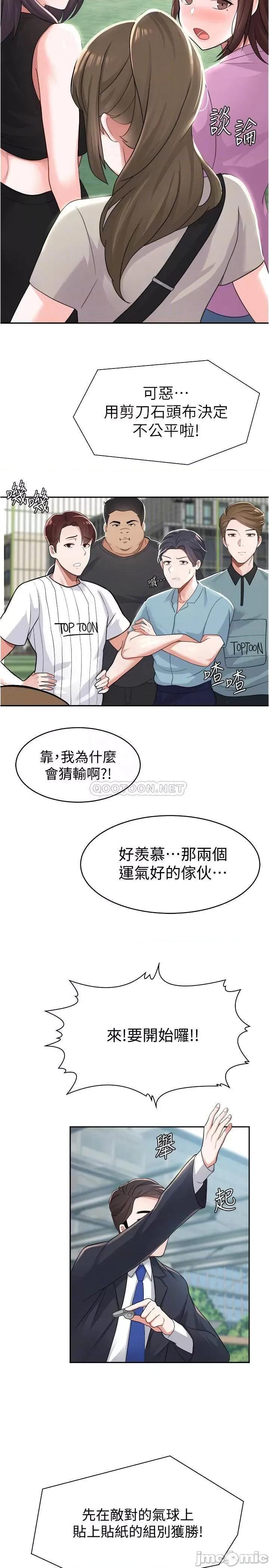 废柴逃脱 废柴逃脱 9 第15页