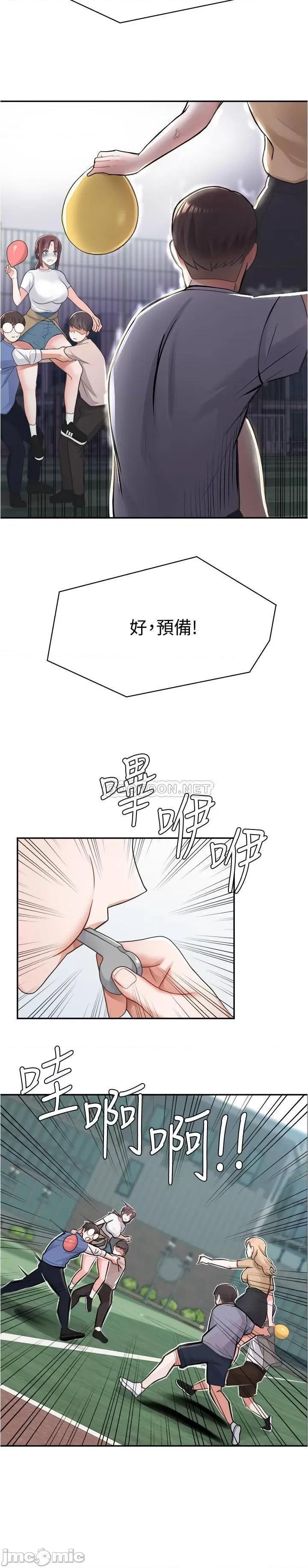 废柴逃脱 废柴逃脱 9 第16页