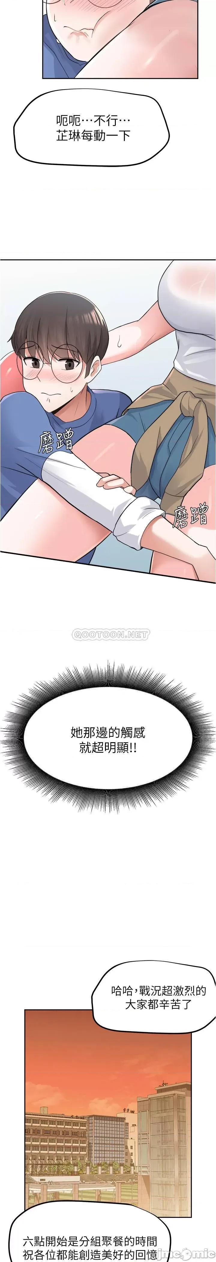 废柴逃脱 废柴逃脱 9 第18页